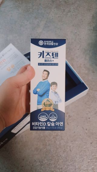 키즈텐플러스 연세 키즈텐 플러스 1개월 — 5점을 준 리뷰어가 2021년 2월 올린 사용 사진