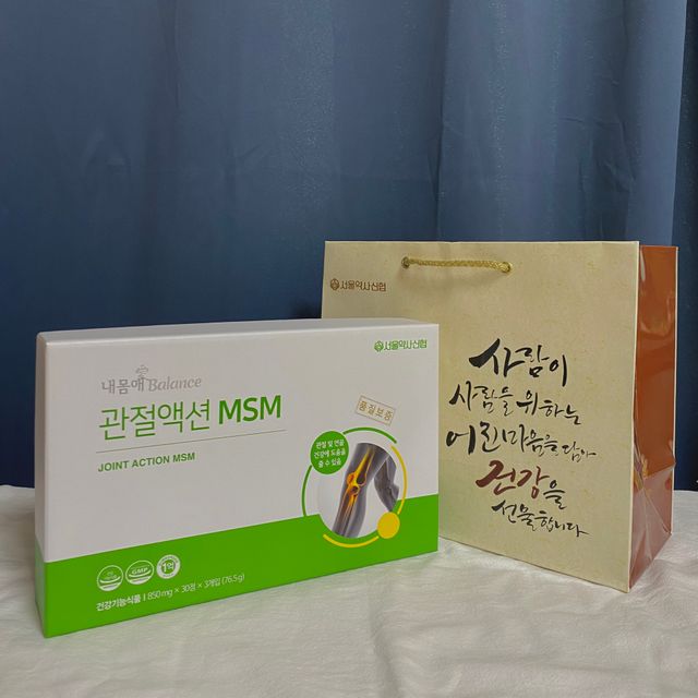 서울약사신협_내몸애발란스관절액션MSM_850mg x 90정 리뷰 사진