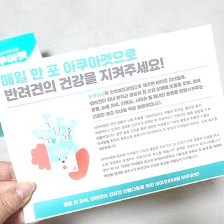 펫시랩 반려견용 액상 프리바이오틱스 아쿠아펫 — 4.5점을 준 리뷰어가 2021년 1월 올린 사용 사진