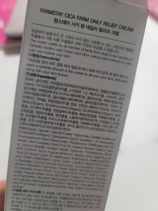 팜스테이  시카팜 데일리 릴리프 크림 — 5점을 준 리뷰어가 2022년 11월 올린 사용 사진
