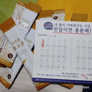 생활속미 이로운 효소균 15곡곡물발효효소 효소식품 — 5점을 준 리뷰어가 2021년 5월 올린 사용 사진