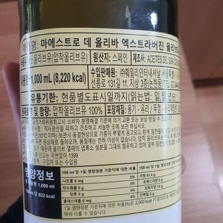마에스트로 엑스트라버진 올리브 유 마에스트로 엑스트라버진 스페인 올리브유 — 5점을 준 리뷰어가 2022년 2월 올린 사용 사진