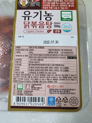 (주)올계농업회사법인 올계 유기농 닭볶음탕 500g — 5점을 준 리뷰어가 2021년 9월 올린 사용 사진