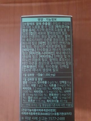 [푸름웰니스] 쏘팔메토 옥타코사놀 더솔져스 1000mg 30캡슐 — 5점을 준 리뷰어가 2021년 12월 올린 사용 사진