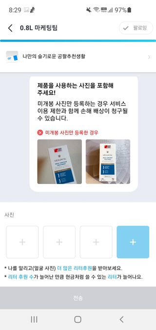 0.8L 마케팅팀 나만의 슬기로운 공팔추천생활 — 5점을 준 리뷰어가 2021년 8월 올린 사용 사진