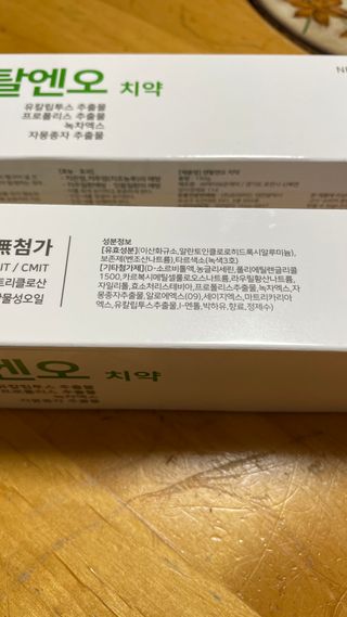 프리마인 유해균 뿐만 아니라 유익균까지 씻어내는 치약은 그만, 건강한 구강환경을 만드는 덴탈엔오 — 5점을 준 리뷰어가 2023년 4월 올린 사용 사진