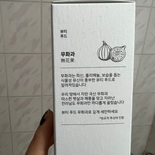 [베러오리진] 무화과 크리미 딥 폼 클렌저/피부 노폐물 & 미세먼지 99 세정 인증 민감성 피부 무자극 인증 — 5점을 준 리뷰어가 2021년 11월 올린 사용 사진