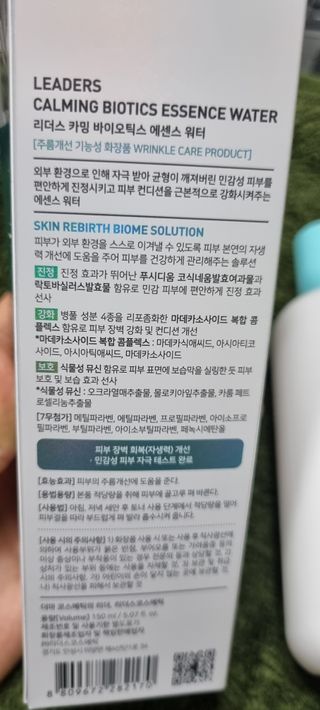 리더스코스메틱 리더스 카밍 바이오틱스 에센스 워터 — 4점을 준 리뷰어가 2021년 8월 올린 사용 사진