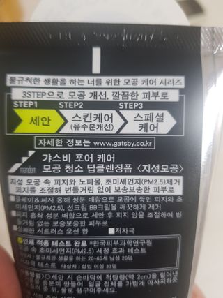 [갸스비] 지성 남성을 위한 포어케어 클렌징폼 — 5점을 준 리뷰어가 2021년 8월 올린 사용 사진