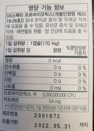 메이준뉴트리 메이준쎌 편안해질 여성유산균 — 5점을 준 리뷰어가 2021년 3월 올린 사용 사진