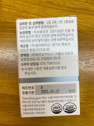 메디타민 루테인 지아잔틴 아스타잔틴 — 5점을 준 리뷰어가 2021년 10월 올린 사용 사진