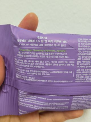 [후르디아] 블루베리 립앤아이 리무버 패드 4개 세트 — 5점을 준 리뷰어가 2021년 8월 올린 사용 사진