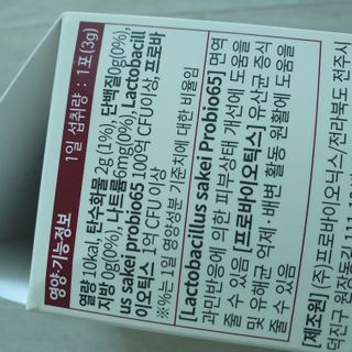 삼진제약 위시헬씨 [삼진제약] 위시헬씨 프로바이오 피부엔진 — 5점을 준 리뷰어가 2021년 1월 올린 사용 사진