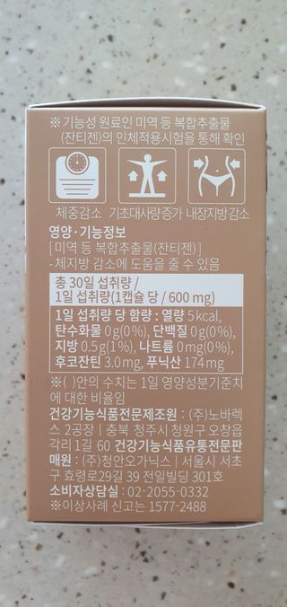 슬림플래닛 잔티젠 600mg 굿밤 다이어트 — 4점을 준 리뷰어가 2021년 2월 올린 사용 사진