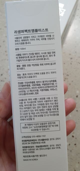 리생 [Re생] 퍼팩트 앰플 이중 기능성 미스트 100ml  피부미백 주름개선 = 총 2개 200ml 증정 — 5점을 준 리뷰어가 2021년 9월 올린 사용 사진