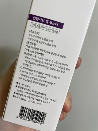 오디코시 인텐시브 셀 부스터 앰플 50ml — 5점을 준 리뷰어가 2021년 2월 올린 사용 사진