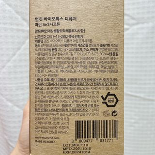 멈칫(MUMCHIT) 멈칫 바이오톡스 디퓨저 2개입 — 4점을 준 리뷰어가 2022년 1월 올린 사용 사진