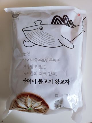요리반상회 산더미 불고기 왕교자 — 5점을 준 리뷰어가 2021년 2월 올린 사용 사진