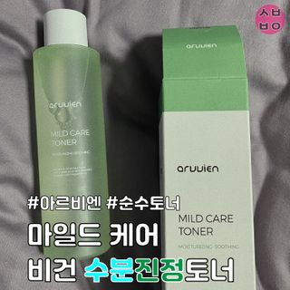 아르비엔 마일드케어 비건 수분진정토너 — 5점을 준 리뷰어가 2021년 1월 올린 사용 사진