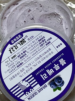 [브레이브퀸] 수제 그릭 요거트 3종세트 플레인 블루베리 청포도 — 5점을 준 리뷰어가 2021년 12월 올린 사용 사진