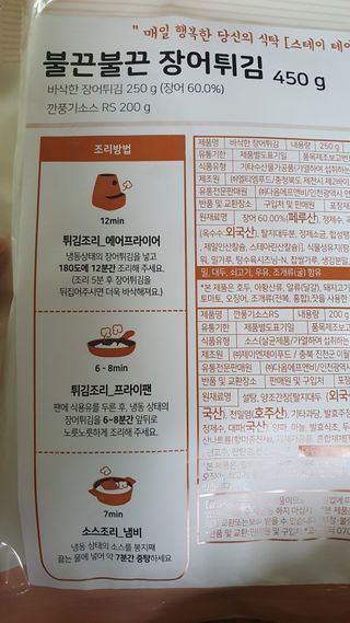스테이테이블 불끈불끈 장어튀김 — 5점을 준 리뷰어가 2021년 5월 올린 사용 사진
