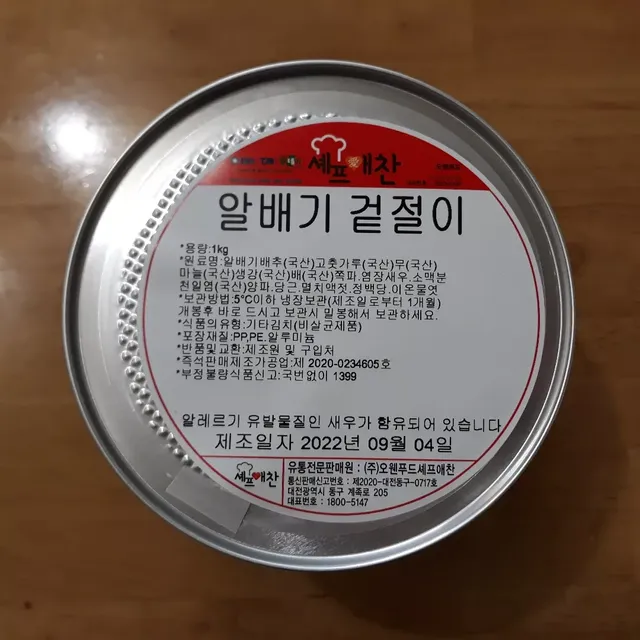 셰프애찬 알배기 겉절이 김치 1kg 리뷰 사진