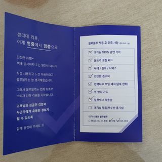 블루블루 유기농 순면 커버 생리대 — 5점을 준 리뷰어가 2021년 1월 올린 사용 사진