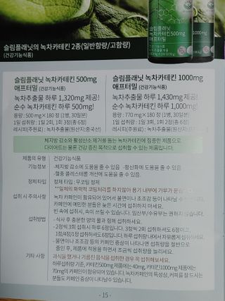 슬림플래닛 녹차카테킨 500mg 애프터밀 — 5점을 준 리뷰어가 2021년 2월 올린 사용 사진
