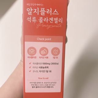 함초록 Rg+ 석류콜라겐젤리 — 5점을 준 리뷰어가 2021년 3월 올린 사용 사진