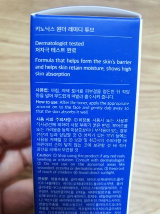 키노닉스 원더 레미디 튜브 보습크림 — 5점을 준 리뷰어가 2022년 3월 올린 사용 사진