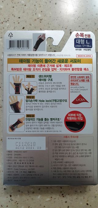 반테린서포터 손목 — 5점을 준 리뷰어가 2022년 4월 올린 사용 사진