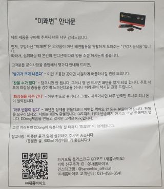 새롬바이오 리생 [미쾌변] 차전자피 식이섬유 건강기능식품 3팩 — 5점을 준 리뷰어가 2021년 6월 올린 사용 사진