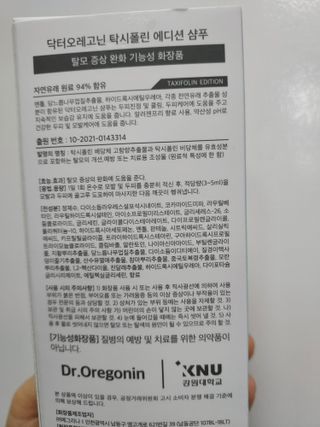 (주)닥터오레고닌 닥터오레고닌 탁시폴린 에디션 샴푸 — 5점을 준 리뷰어가 2023년 8월 올린 사용 사진