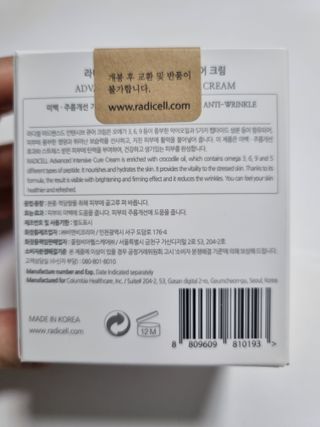 소담스퀘어 상암 라디셀 인텐시브 큐어 크림 50ml — 5점을 준 리뷰어가 2022년 11월 올린 사용 사진