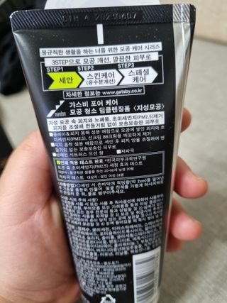 [갸스비] 지성 남성을 위한 포어케어 클렌징폼 — 5점을 준 리뷰어가 2021년 8월 올린 사용 사진