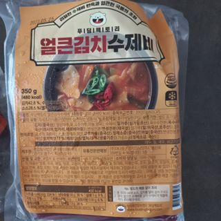 [푸딩팩토리] 얼큰김치수제비 350g  / 우삼겹 김치찌개 185g — 2.5점을 준 리뷰어가 2022년 10월 올린 사용 사진