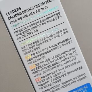 리더스코스메틱 리더스 카밍 바이오틱스 크림 마스크 — 5점을 준 리뷰어가 2021년 5월 올린 사용 사진