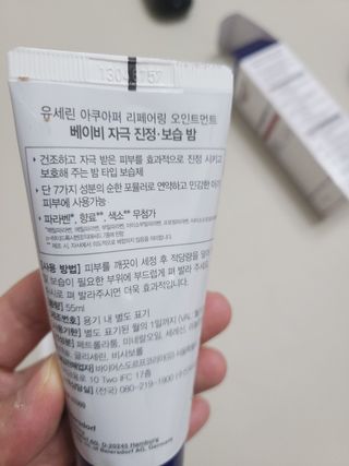유세린 아쿠아퍼 리페어링 오인트먼트 1개 + 아쿠아퍼 SOS 립 리페어 1개 — 5점을 준 리뷰어가 2022년 2월 올린 사용 사진