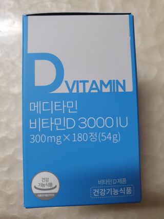 메디타민 비타민D 3000IU — 4.5점을 준 리뷰어가 2021년 3월 올린 사용 사진