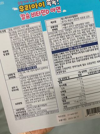서울약사신협_우리아이쑥쑥칼슘비타민D아연_1,500mg x 120정 — 5점을 준 리뷰어가 2021년 9월 올린 사용 사진