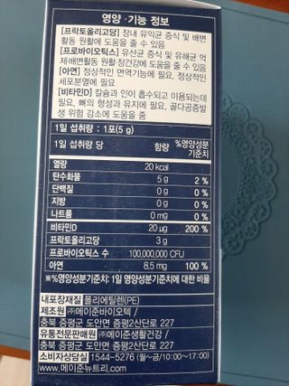 메이준뉴트리 더블액션 프리바이오틱스 플러스+ — 4점을 준 리뷰어가 2021년 4월 올린 사용 사진