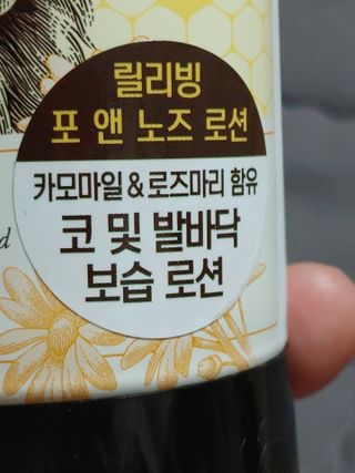 버츠비 케어플러스 릴리빙포앤노즈로션 — 4점을 준 리뷰어가 2021년 4월 올린 사용 사진