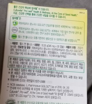 컬처렐 LGG 유산균 헬스앤웰니스 1개월분 — 5점을 준 리뷰어가 2021년 1월 올린 사용 사진