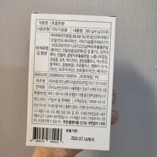 푸름웰니스 부아메라 프로폴리스 도라지 호흡편환 20포 — 5점을 준 리뷰어가 2022년 2월 올린 사용 사진
