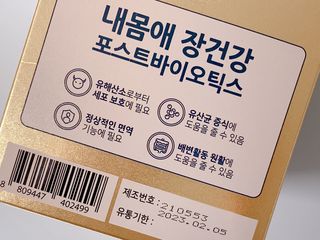 서울약사신협_내몸애장건강포스트바이오틱스_5gx100포 — 4.5점을 준 리뷰어가 2021년 11월 올린 사용 사진