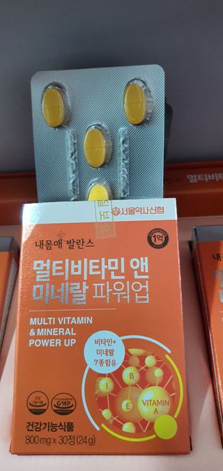 서울약사신협_내몸애발란스멀티비타민앤미네랄파워업_800mg x 90정 — 5점을 준 리뷰어가 2021년 5월 올린 사용 사진