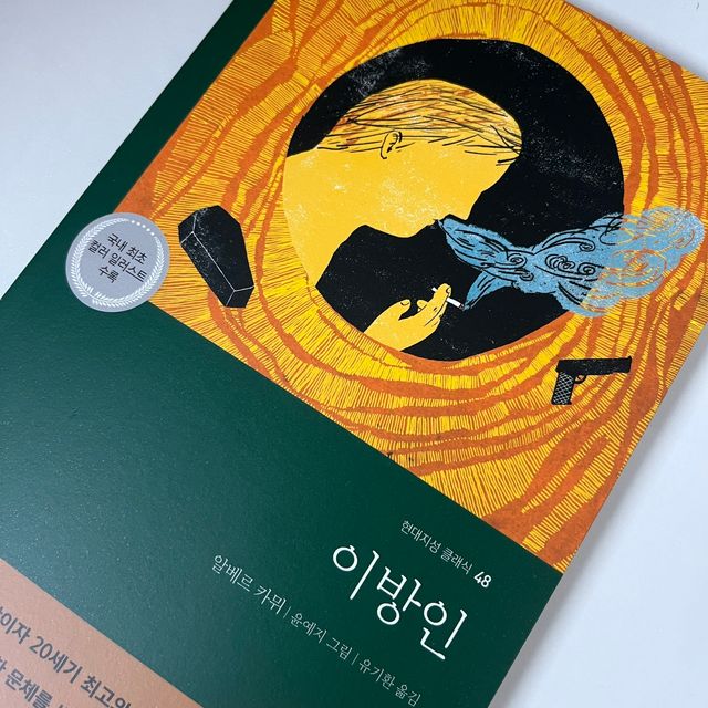 이방인,자기신뢰 리뷰 사진