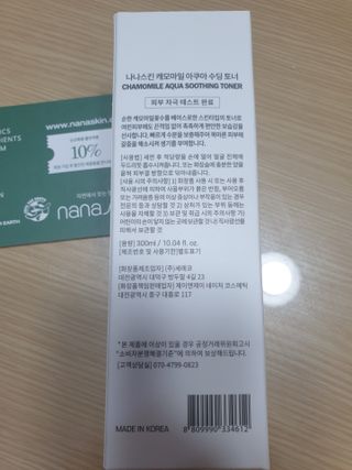 나나스킨 캐모마일아쿠아수딩토너 — 5점을 준 리뷰어가 2021년 5월 올린 사용 사진