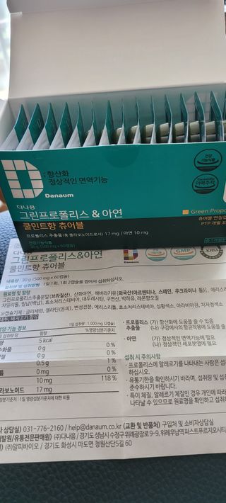 다나음 그린프로폴리스&아연 — 5점을 준 리뷰어가 2021년 10월 올린 사용 사진