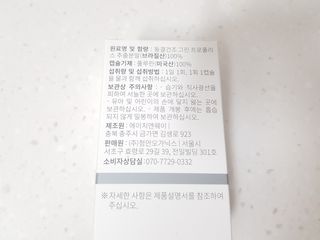 메디타민 원헌드레드 그린프로폴리스 — 4점을 준 리뷰어가 2022년 1월 올린 사용 사진